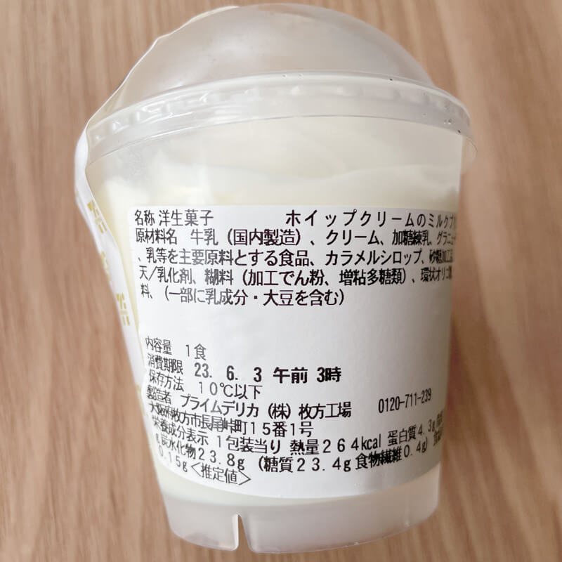セブン-イレブン ホイップクリームのミルクプリン