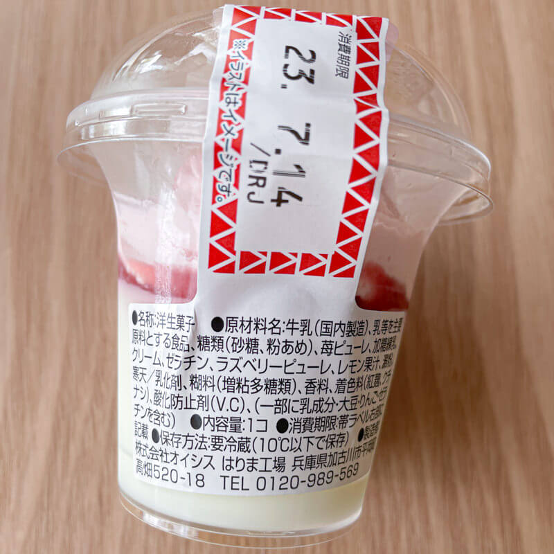 オイシス 兵庫県産あまクイーン 完熟いちごのミルクプリン