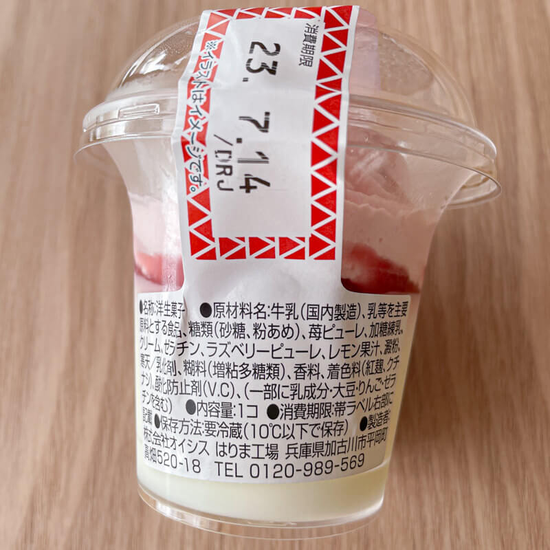 オイシス 兵庫県産あまクイーン 完熟いちごのミルクプリン