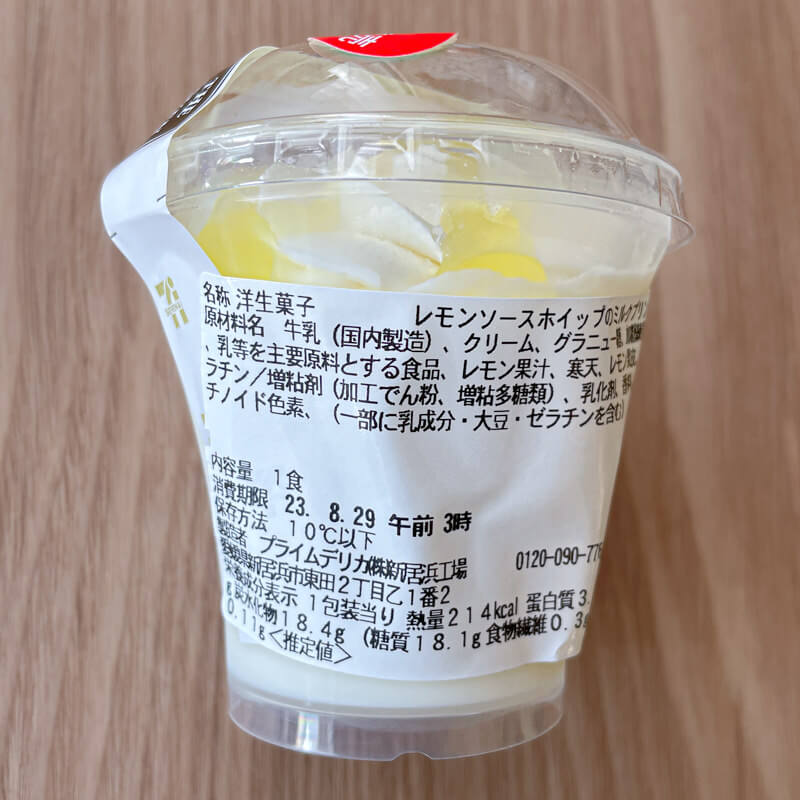 セブン-イレブン レモンソース＆ホイップのミルクプリン