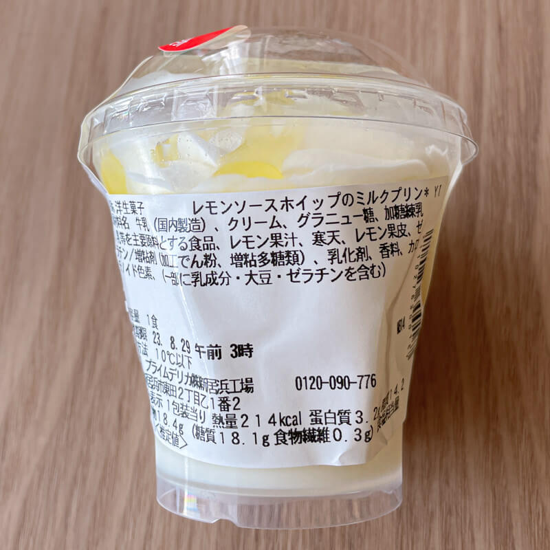 セブン-イレブン レモンソース＆ホイップのミルクプリン
